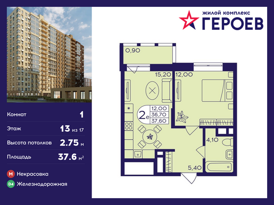 37,6 м², 1-комн. квартира, 13/17 этаж