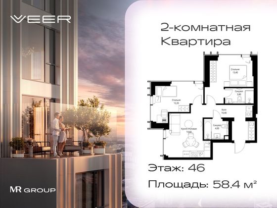 Продажа 2-комнатной квартиры 58,4 м², 46/59 этаж