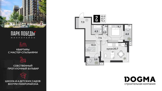 72,3 м², 2-комн. квартира, 8/9 этаж