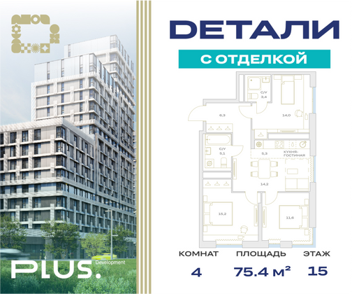 75,4 м², 4-комн. квартира, 15/23 этаж