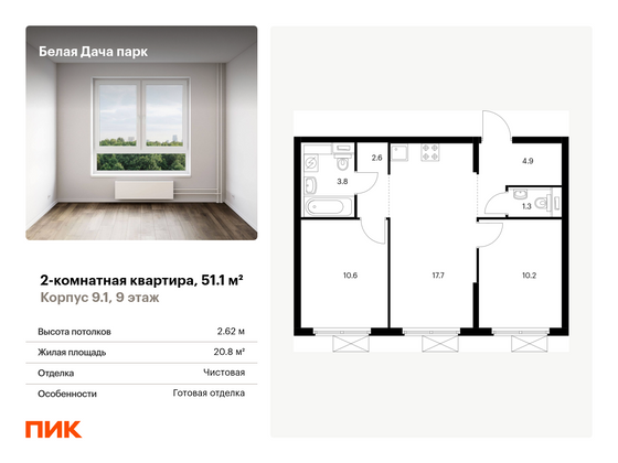 51,1 м², 2-комн. квартира, 9/15 этаж