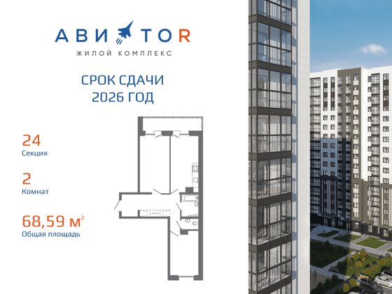 Продажа 2-комнатной квартиры 68,6 м², 11/16 этаж