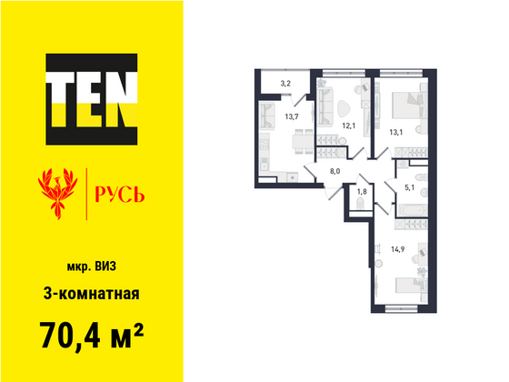 70,4 м², 3-комн. квартира, 4/8 этаж