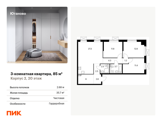 85 м², 3-комн. квартира, 20/20 этаж