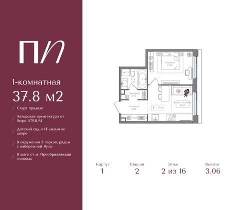 37,8 м², 1-комн. квартира, 7/16 этаж