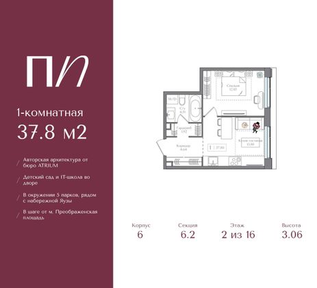 37,8 м², 1-комн. квартира, 7/16 этаж