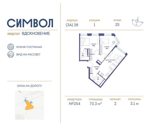 73,3 м², 2-комн. квартира, 25/27 этаж