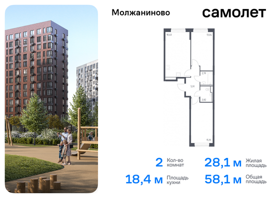 58,1 м², 2-комн. квартира, 1/14 этаж