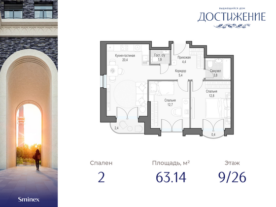 63,1 м², 2-комн. квартира, 9/26 этаж