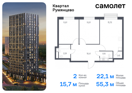 55,3 м², 2-комн. квартира, 8/18 этаж