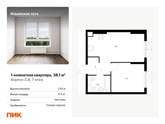 38,1 м², 1-комн. квартира, 7/9 этаж