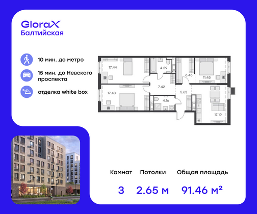 91,5 м², 3-комн. квартира, 5/9 этаж