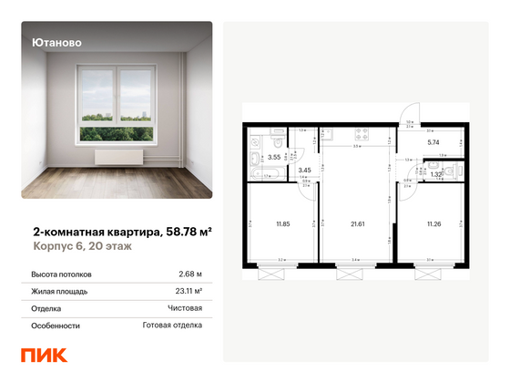 58,8 м², 2-комн. квартира, 20/33 этаж