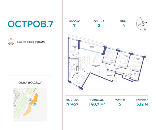 148,7 м², 5-комн. квартира, 4/21 этаж