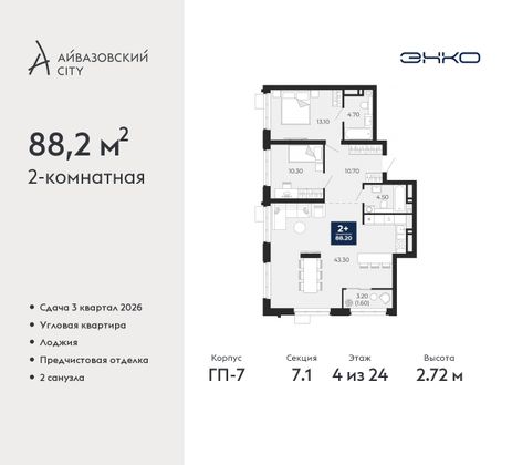 88,2 м², 2-комн. квартира, 4/24 этаж