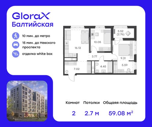 Продажа 2-комнатной квартиры 59,1 м², 7/9 этаж