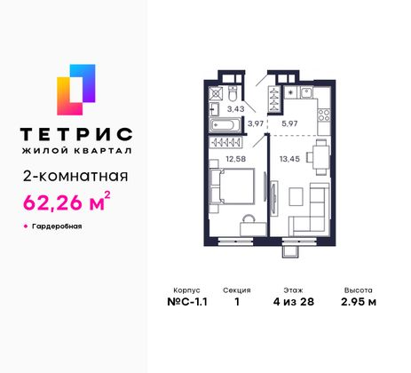 62,3 м², 2-комн. квартира, 4/28 этаж