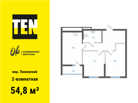 54,8 м², 2-комн. квартира, 17/19 этаж