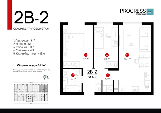 51,2 м², 2-комн. квартира, 21/22 этаж