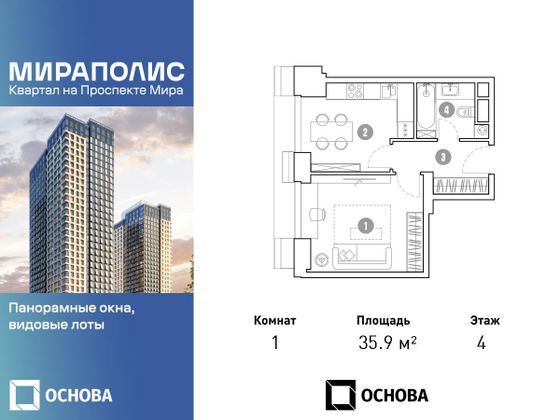 35,9 м², 1-комн. квартира, 4/36 этаж