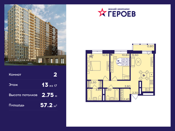 57,2 м², 2-комн. квартира, 13/17 этаж