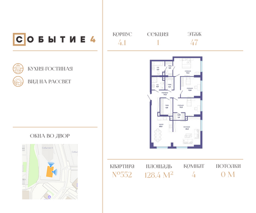 128,4 м², 4-комн. квартира, 47/50 этаж