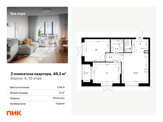 49,3 м², 2-комн. квартира, 10/16 этаж