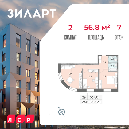 56,8 м², 2-комн. квартира, 7/28 этаж