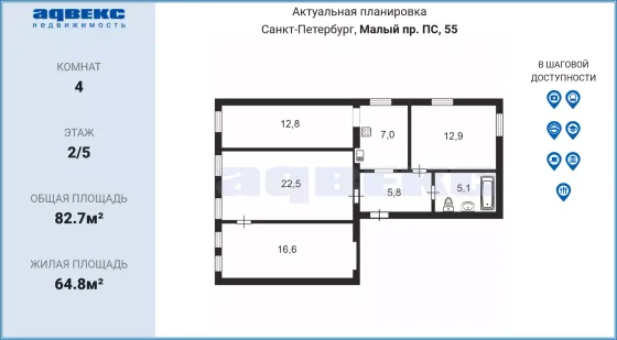 Продажа 4-комнатной квартиры 82,7 м², 2/5 этаж