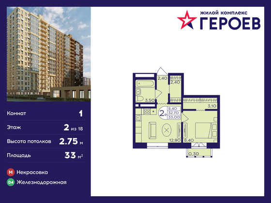 33 м², 1-комн. квартира, 2/17 этаж