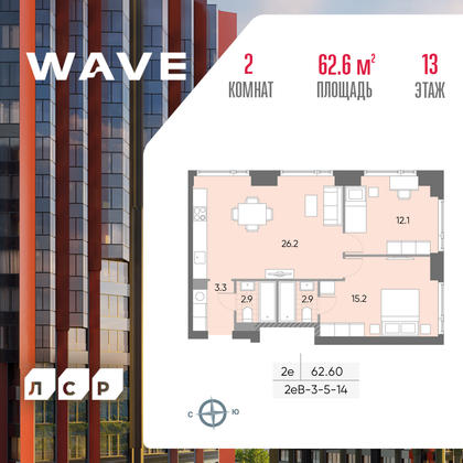 62,6 м², 2-комн. квартира, 13/52 этаж