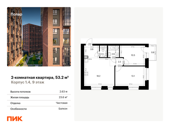 53,2 м², 2-комн. квартира, 9/53 этаж