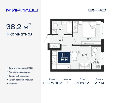 38,2 м², 1-комн. квартира, 11/12 этаж