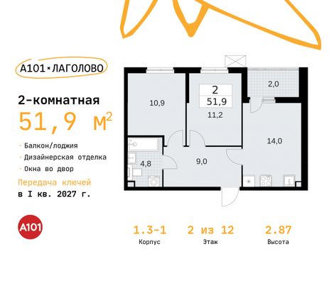 51,9 м², 2-комн. квартира, 2/11 этаж