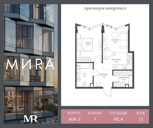 Продажа 1-комнатной квартиры 46,4 м², 13/24 этаж