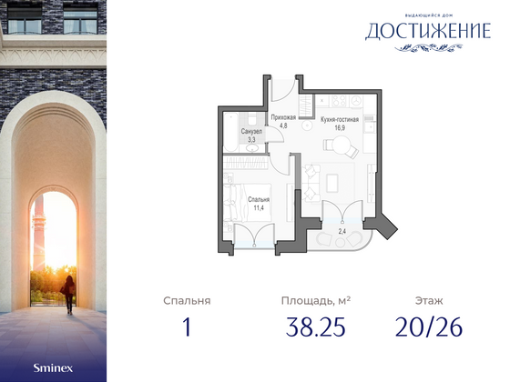 38,3 м², 1-комн. квартира, 20/26 этаж