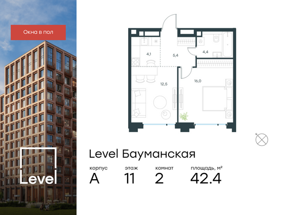 42,4 м², 2-комн. квартира, 11/11 этаж