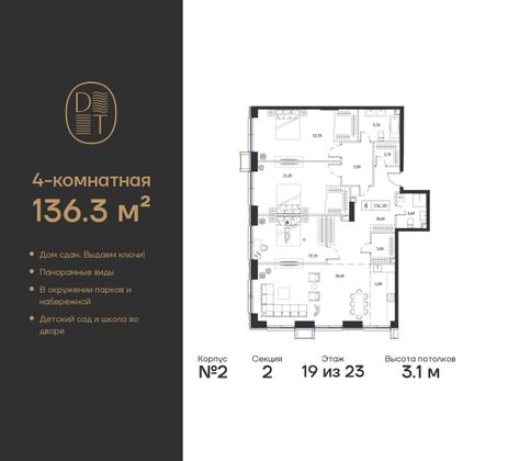 Продажа 4-комнатной квартиры 136,3 м², 19/23 этаж