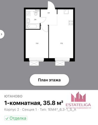 Продажа 1-комнатной квартиры 36,1 м², 6/20 этаж