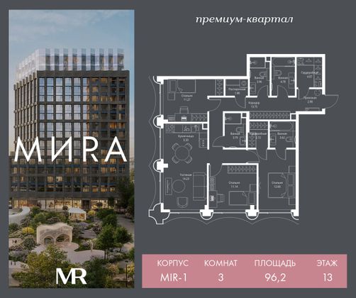 Продажа 3-комнатной квартиры 96,2 м², 13/17 этаж