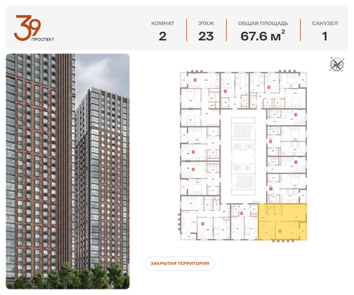 Продажа 2-комнатной квартиры 67,6 м², 23/32 этаж