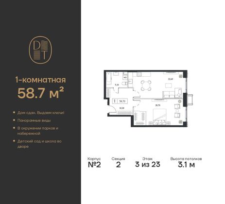 Продажа 1-комнатной квартиры 58,7 м², 3/23 этаж