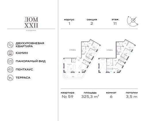 325,3 м², 6-комн. квартира, 11/11 этаж