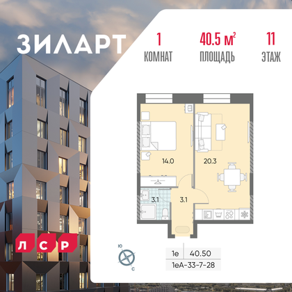 40,5 м², 1-комн. квартира, 11/28 этаж