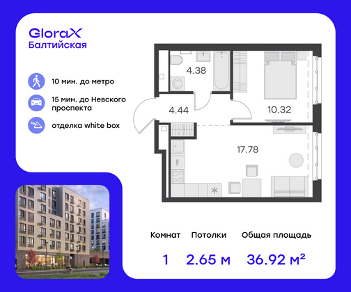 Продажа 1-комнатной квартиры 36,9 м², 2/9 этаж