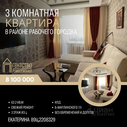 Продажа 3-комнатной квартиры 62,2 м², 3/4 этаж