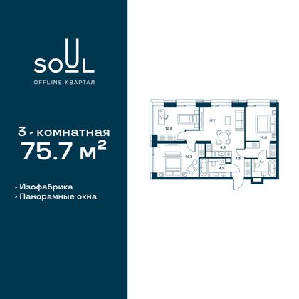 75,7 м², 3-комн. квартира, 12/25 этаж