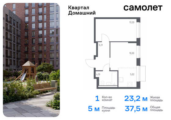 37,5 м², 1-комн. квартира, 14/19 этаж