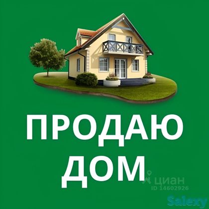 Продажа 3-комнатной квартиры 156 м², 2/2 этаж