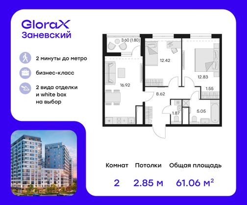 61,1 м², 2-комн. квартира, 12/14 этаж